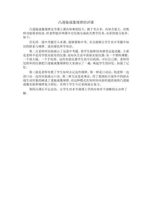 凸透镜成像规律的评课