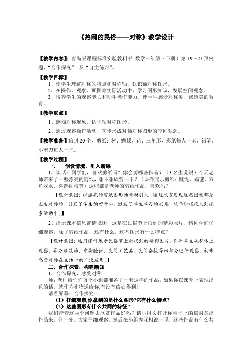 2016-2017年新青岛版数学三年级上册《轴对称图形》教学设计冯(名校内部资料)
