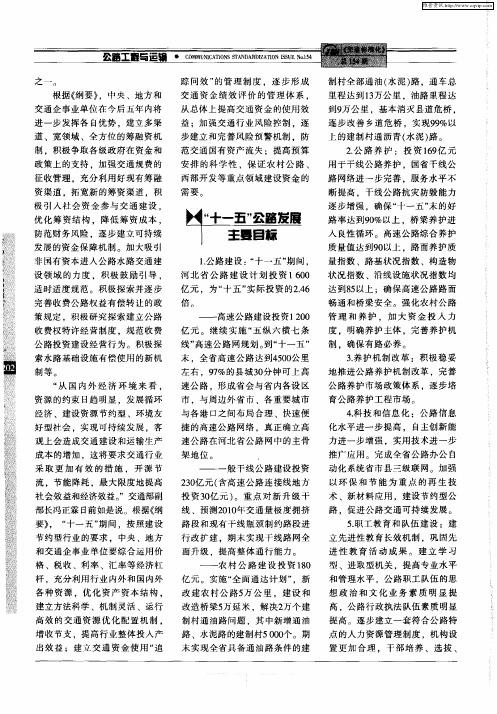 “十一五”公路发展主要目标