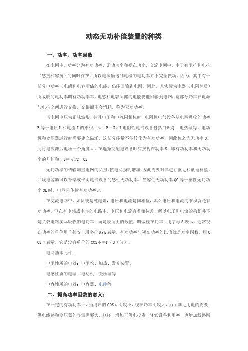 动态无功补偿装置的种类