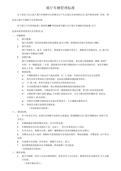 销售部展厅车辆清洁标准