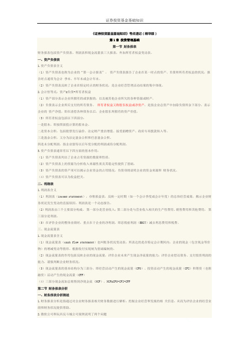 2019《证券投资基金基础知识》重点讲义