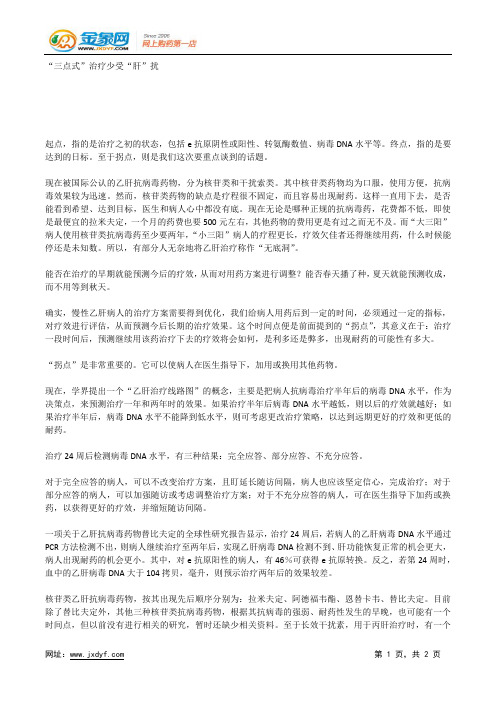 “三点式”治疗少受“肝”扰.docx