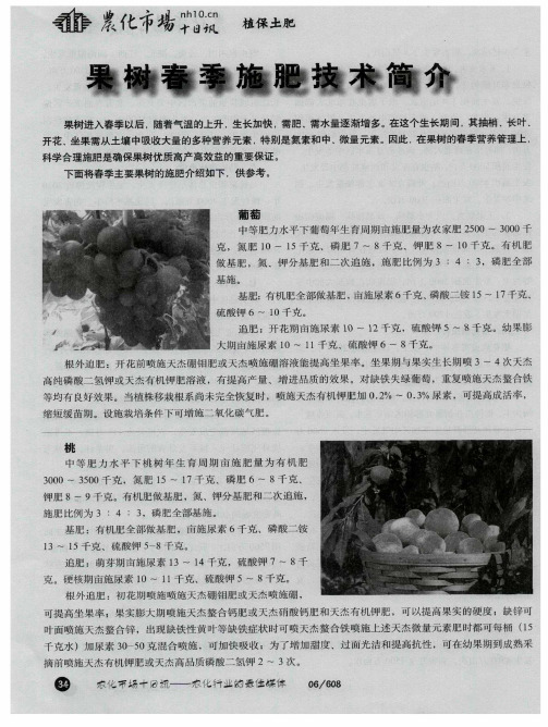 果树春季施肥技术简介