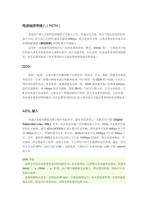 因特网接入方式