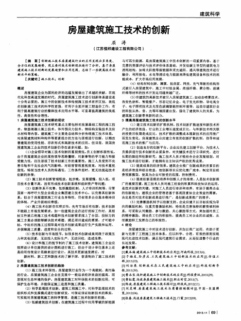 房屋建筑施工技术的创新