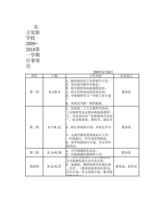 2009-2010年第一学期行事周历