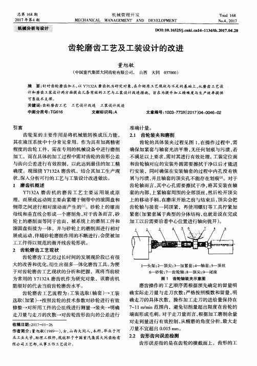 齿轮磨齿工艺及工装设计的改进