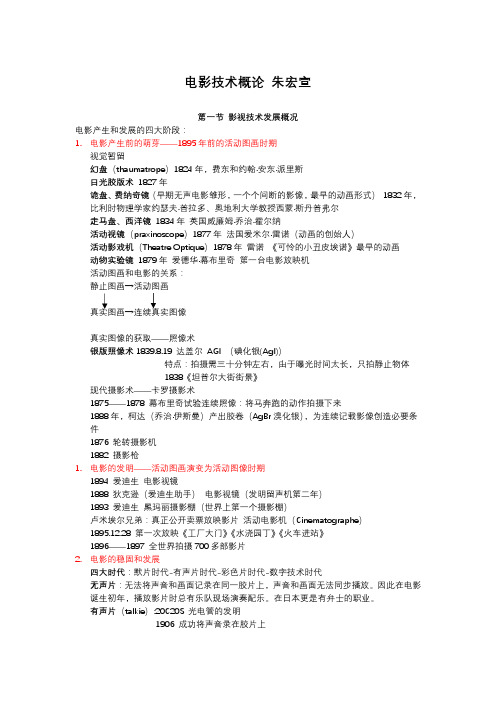 电影技术概论