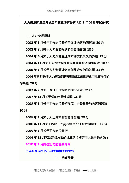 2011年5月考试专用 人力资源师三级考试历年真题详情分析(2011年05月考试参考)
