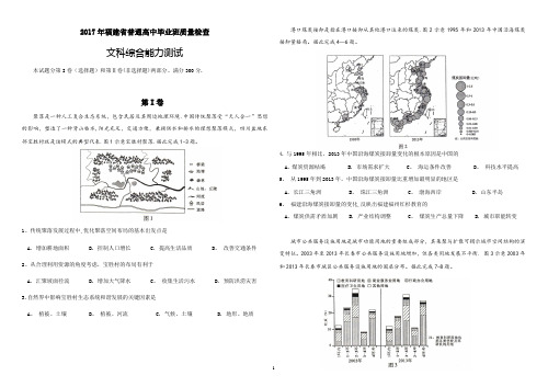 2017年4月福建省质检文综卷(高清版)