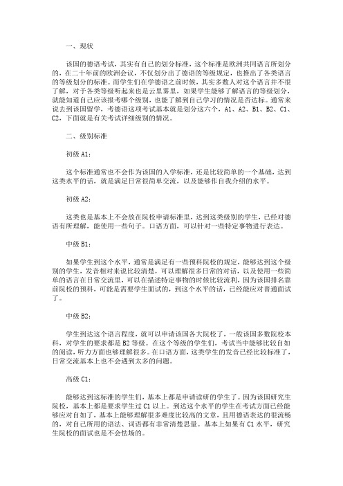 最新德国留学德语备考需知详解