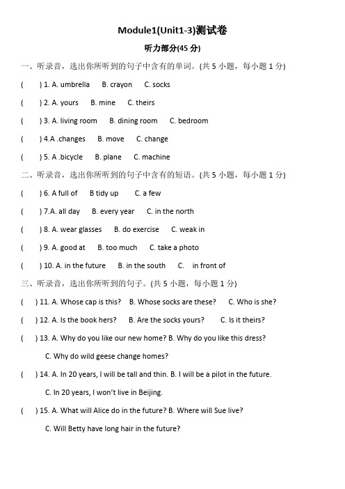 沪教牛津版英语(深圳用)五年级下学期Module 1 Changes and differences单元测试题