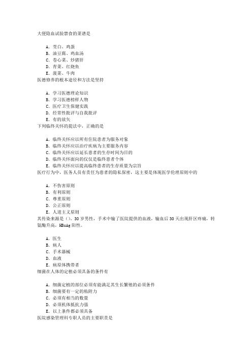 护理学(医学高级)章节练习(2014-2-13)