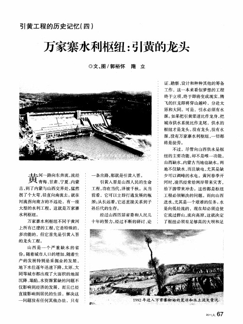 万家寨水利枢纽：引黄的龙头