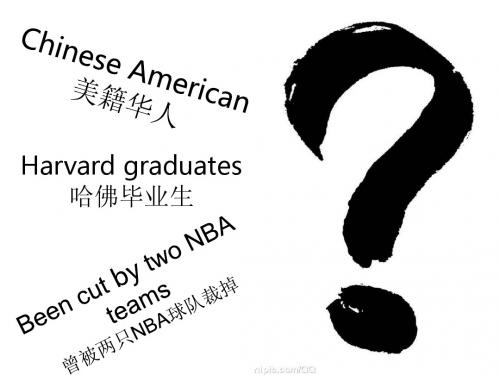 林书豪教给我们的道理——英文版