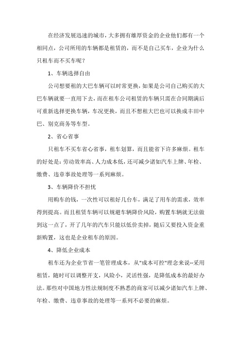 企业租赁大巴车｜成本立省35%,作为老板你不心动吗？