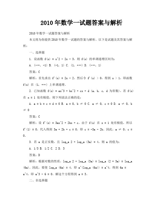 2010年数学一试题答案与解析