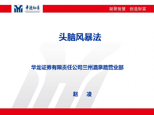 头脑风暴之的案例精品文档