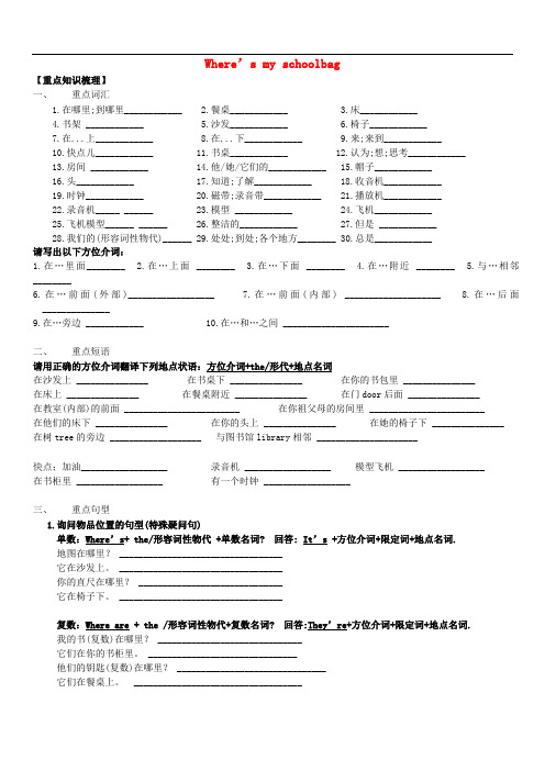 湖北省北大附中武汉为明实验学校七年级英语上册Unit4Where’smyschoolbag知识总结无