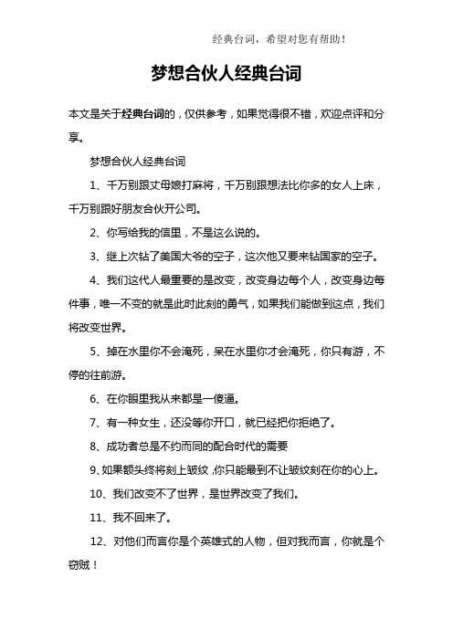 梦想合伙人经典台词