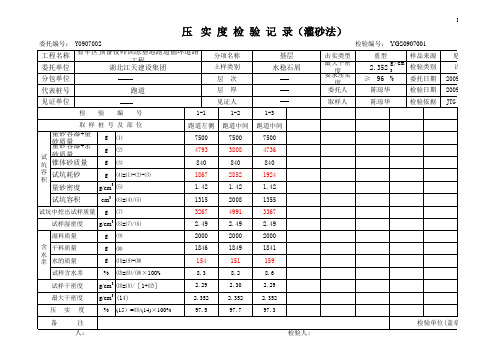 压实度记录(报告)灌砂法