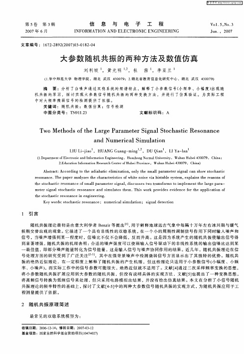 大参数随机共振的两种方法及数值仿真