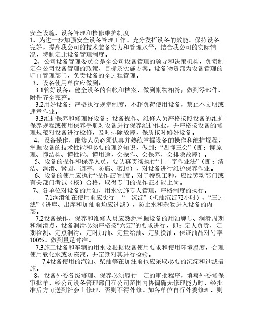 安全设施、设备管理和检修    维护制度