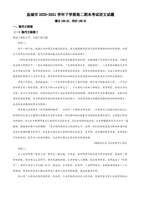 江苏省盐城市2020-2021学年下学期高二期末考试语文试题   Word版含答案与作文范文