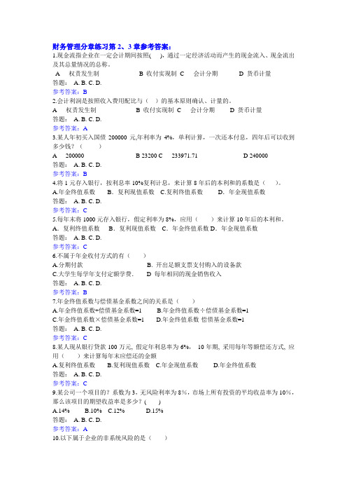 12秋工商本财务管理第2、3章分章练习参考答案