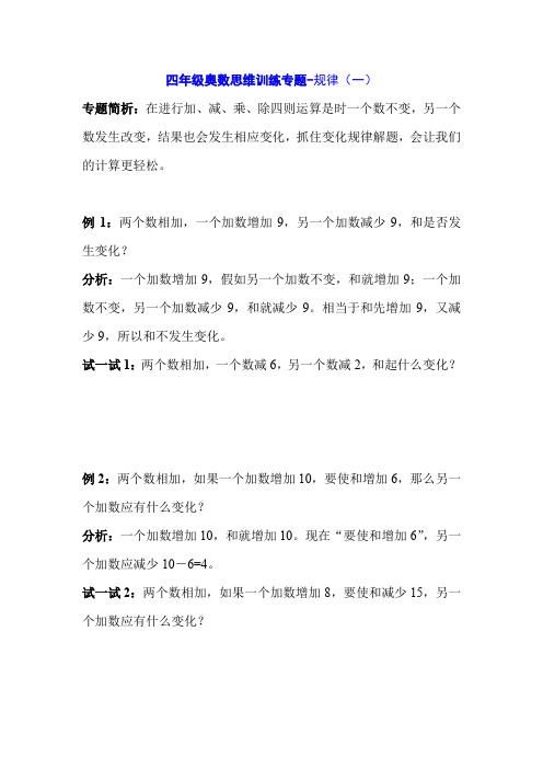 四年级奥数思维训练专题-规律