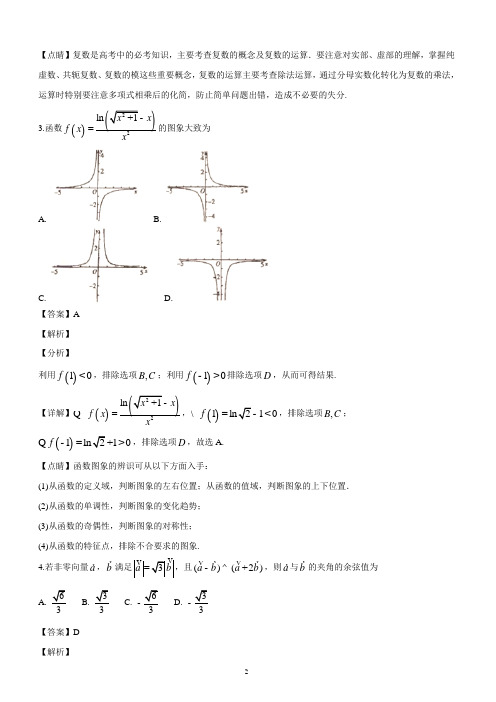河南省名校联考2019届高三上学期联考(三)数学(文)试题(精品解析含答案)