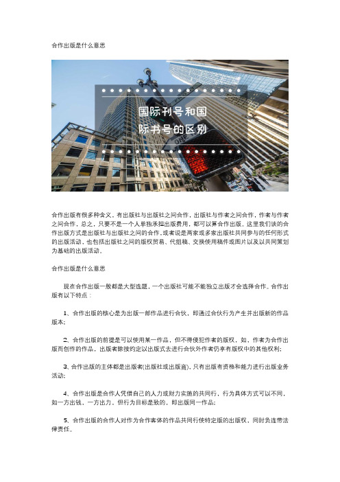 合作出版是什么意思