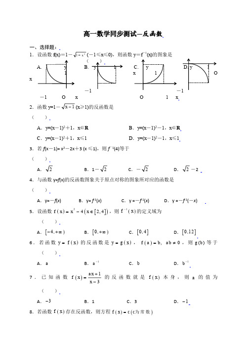 人教版高一数学同步练习反函数