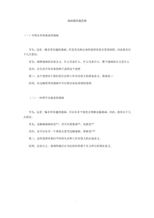 公务员面试漫画题答题思路