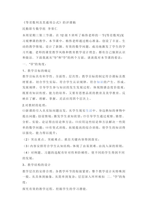 等差数列说课与评课