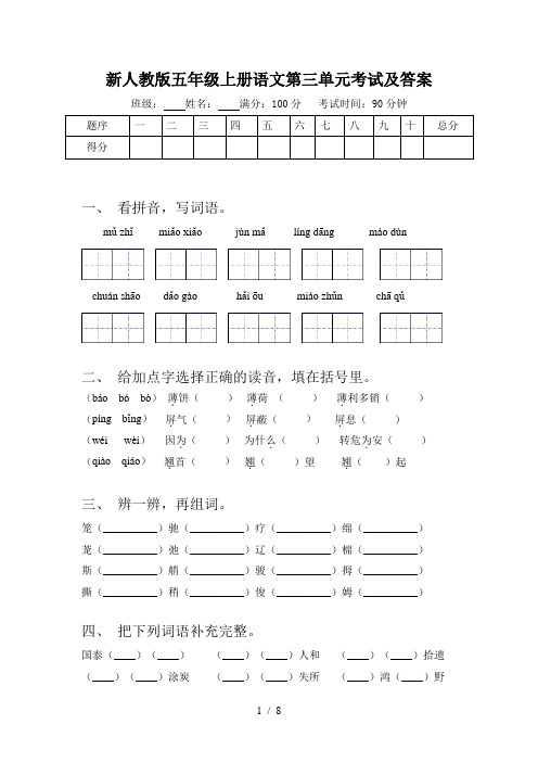 新人教版五年级上册语文第三单元考试及答案