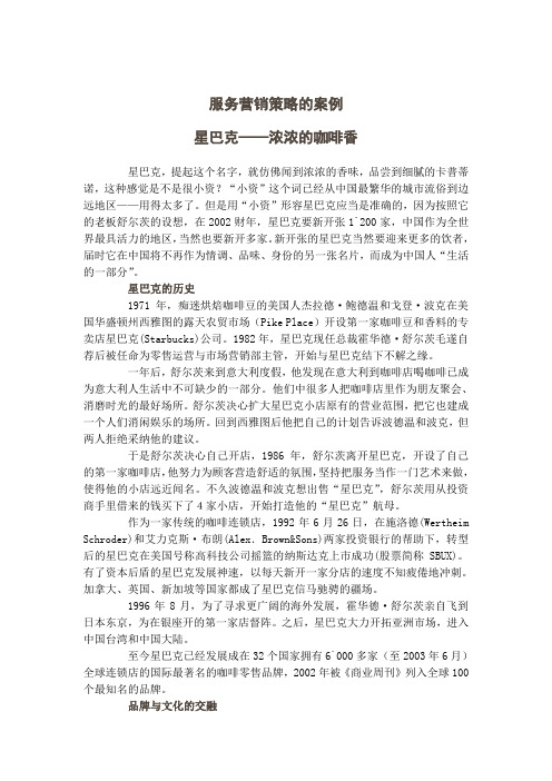 服务营销策略的案例