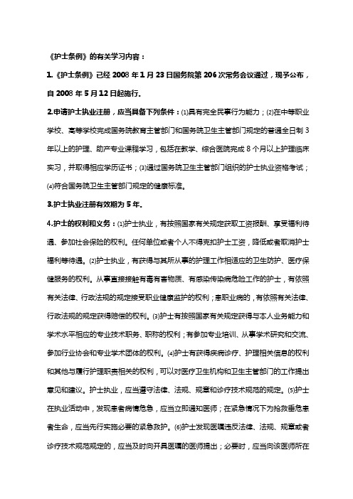 《护士条例》文档 (2)