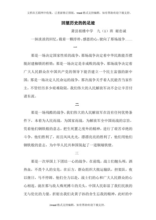 回望历史的的足迹