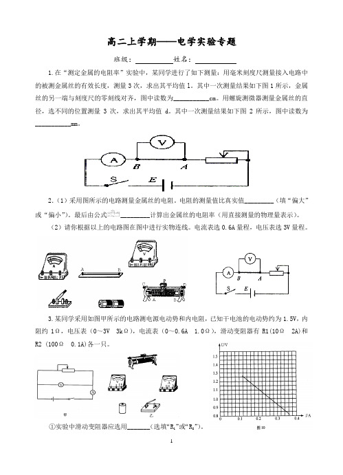 高二上学期