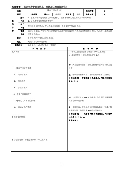 城市空间结构(2)教案