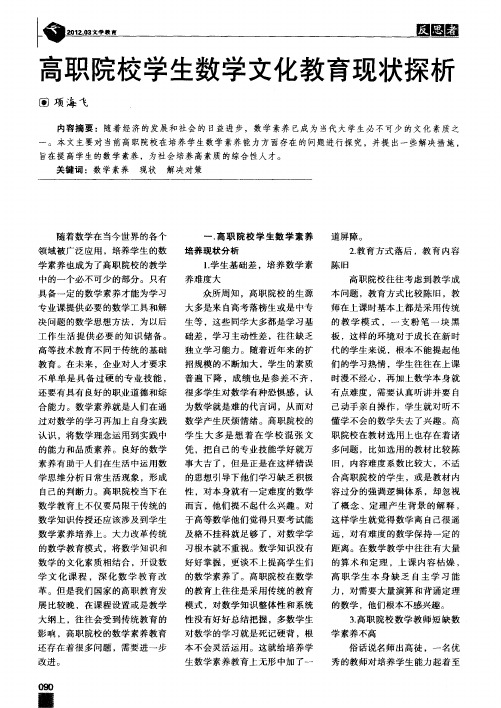 高职院校学生数学文化教育现状探析