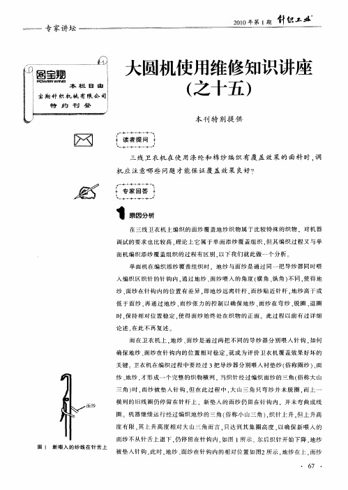大圆机使用维修知识讲座(之十五)