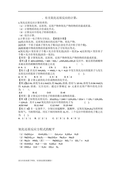 有关氧化还原反应的计算