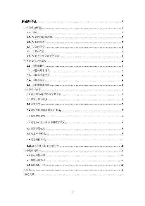 v带传动设计