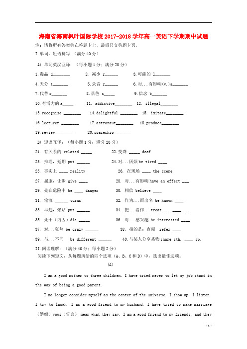 海南省海南枫叶国际学校2017_2018学年高一英语下学期期中试题