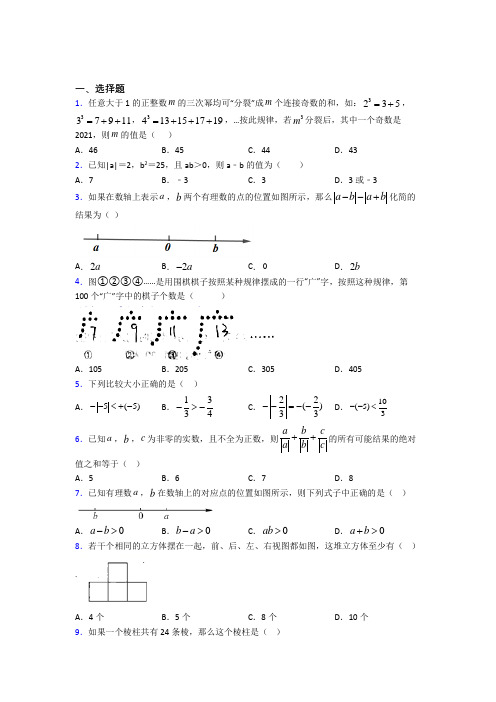 【苏科版】七年级数学上期中一模试题(含答案)