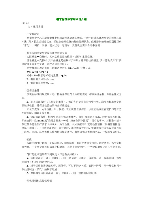钢管标准中常用术语介绍