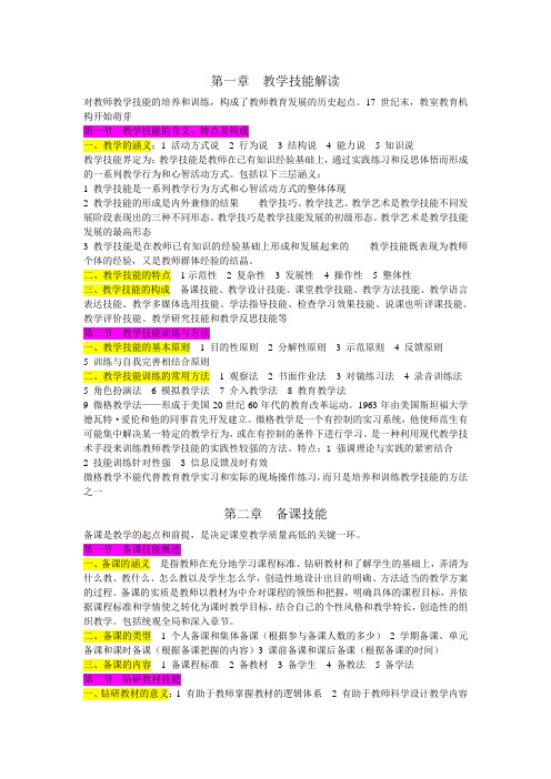 教学技能理论与实践